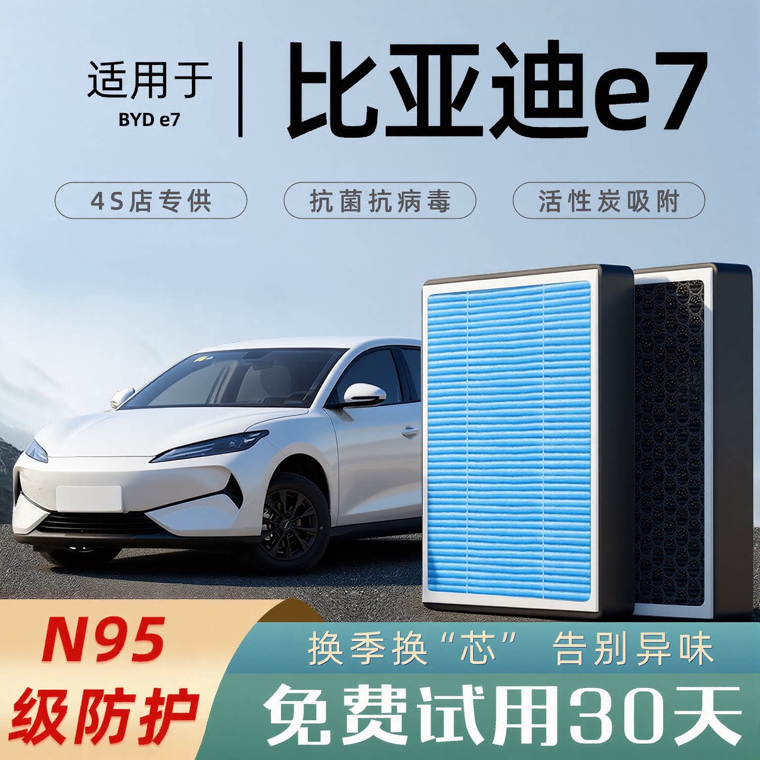 2025款适配比亚迪e7空调滤芯原厂汽车空调格滤清器香薰活性炭空滤