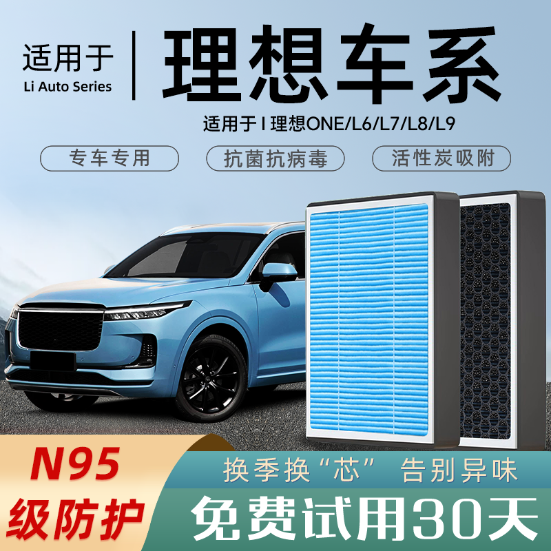 理想ONE高效活性炭香薰空调滤芯