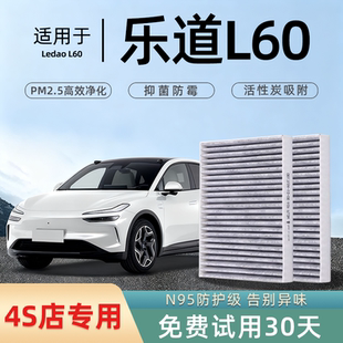 适配乐道L90 L60空调滤芯汽车原厂25活性碳N95格滤清器空滤2024款