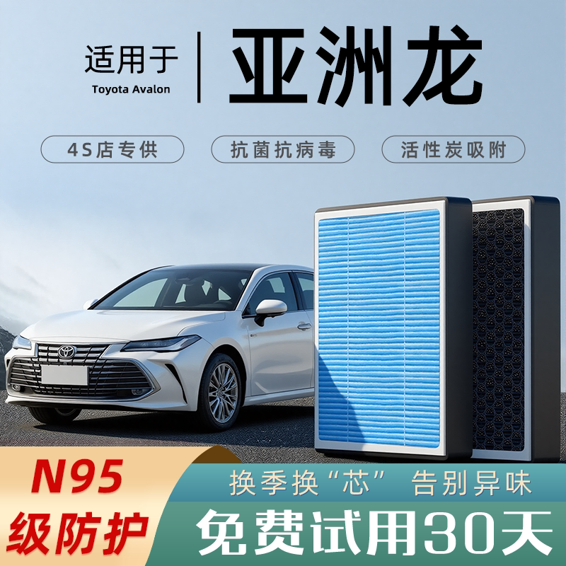 适配丰田亚洲龙空调滤芯21款19原厂22香薰气滤清器双擎汽车内用品