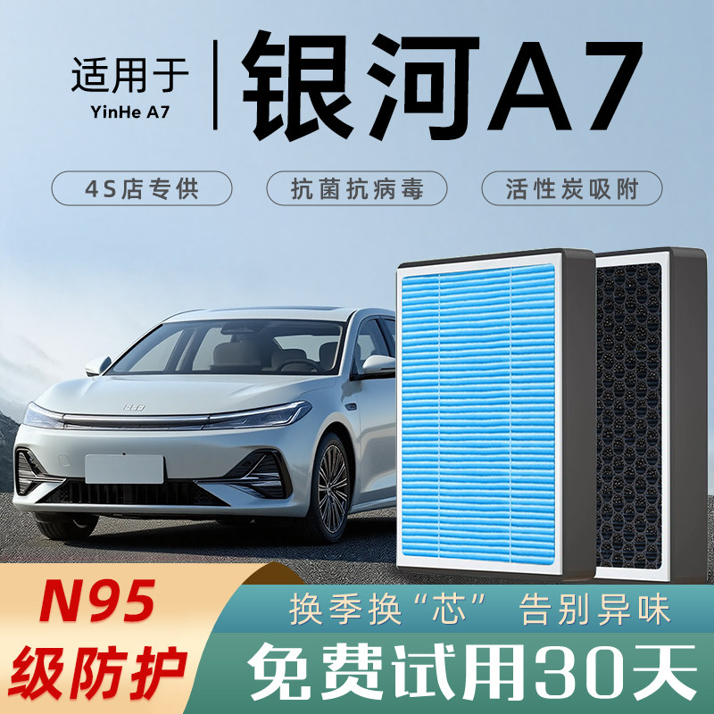 2025款适配吉利银河A7空调滤芯原厂和空气滤芯香薰活性碳格滤清器