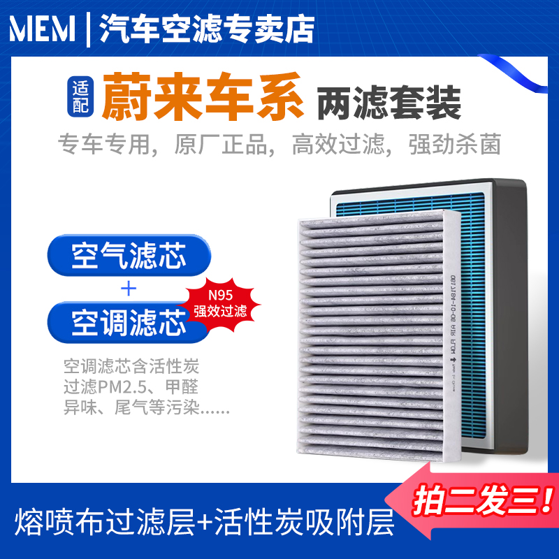 【热卖款！】蔚来专用空调滤芯