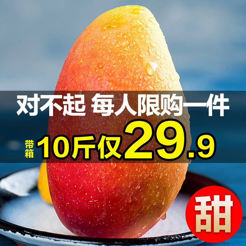 29.90元包邮新鲜10斤带箱攀枝花包邮青凯特芒果