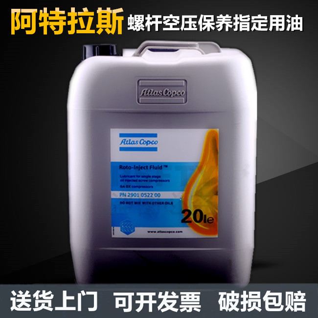 阿特拉斯螺杆空压机油2901052200转子喷射液 冷却液 20L/桶