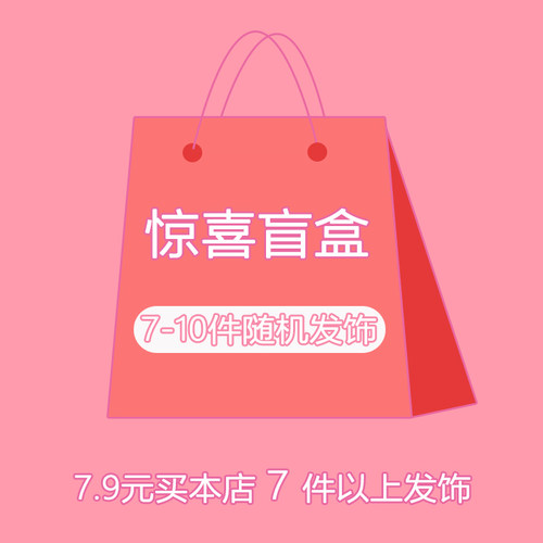 7-10件特价发饰盲盒随机头饰发绳发箍发夹头绳发圈边夹女特惠福袋