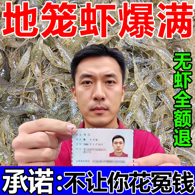 【当晚爆笼】地鱼虾笼专用饵料