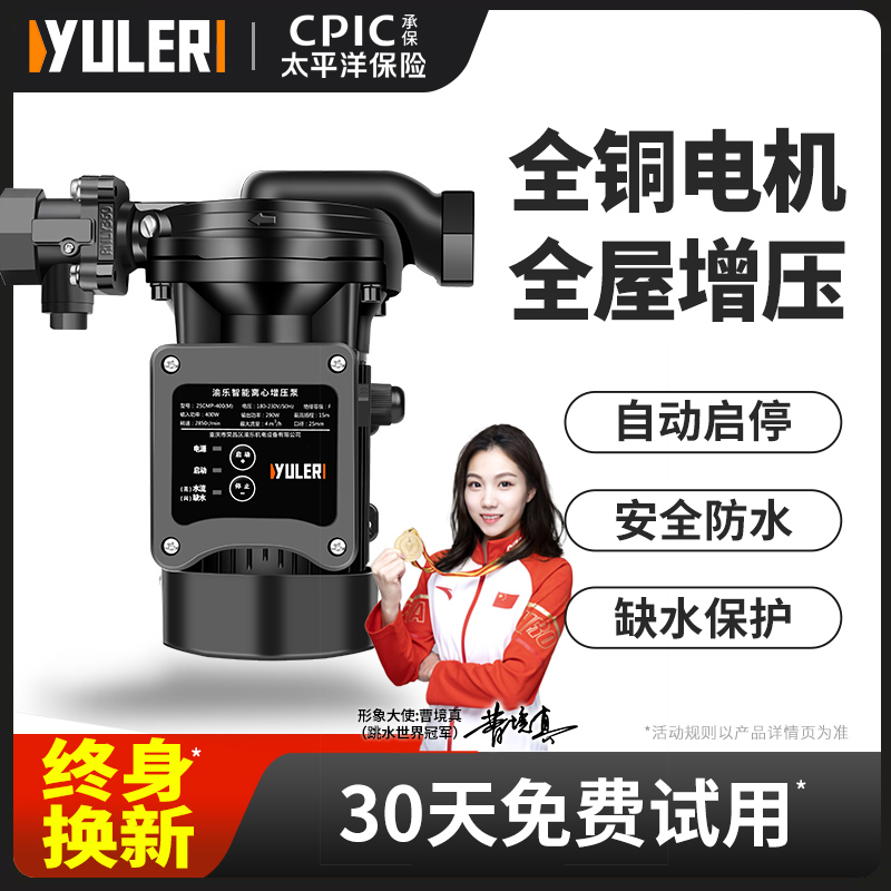 渝乐增压泵家用全自动离心泵太阳能静音热水器自来水全屋管道加压