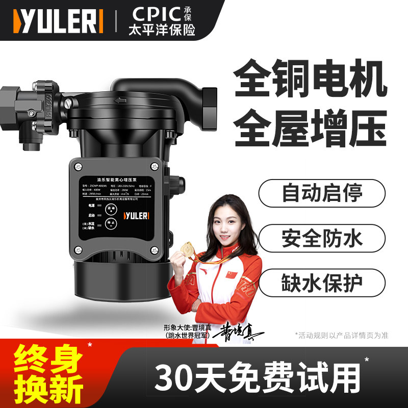 渝乐增压泵家用全自动离心泵太阳能静音热水器自来水全屋管道加压
