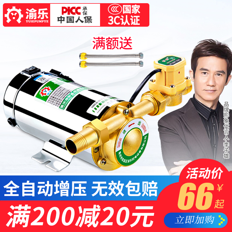 渝乐家用自来水增压泵220v全自动静音管道水泵太阳能热水器加压泵