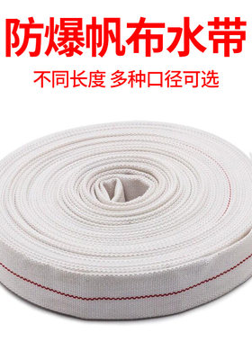 1寸水泵专用帆布水带防爆