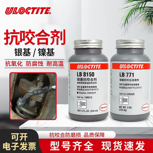 银基抗咬合剂LB8150镍基防卡LB771润滑剂螺栓 二硫化钼耐高温2000