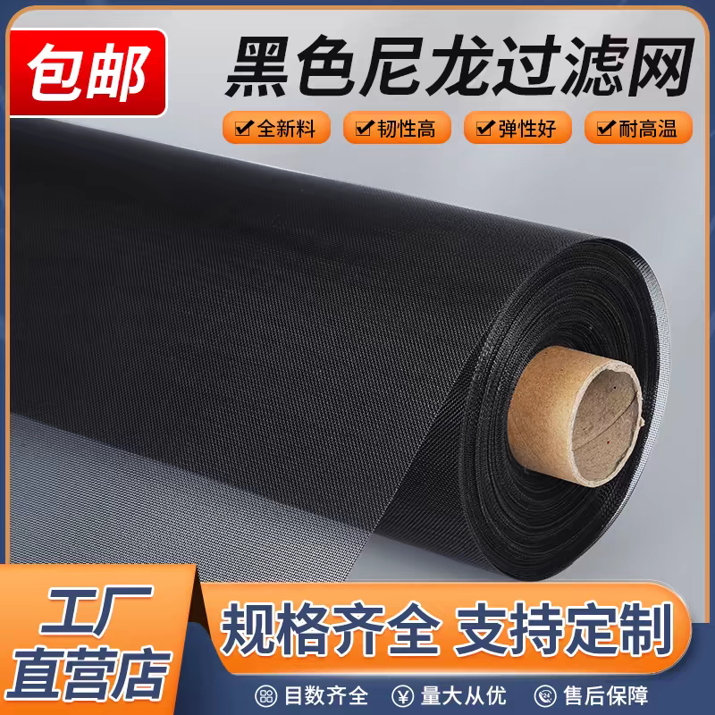 黑色尼龙网纱 进口过滤网布锦纶网黑纱网200目1000目5000目8000目