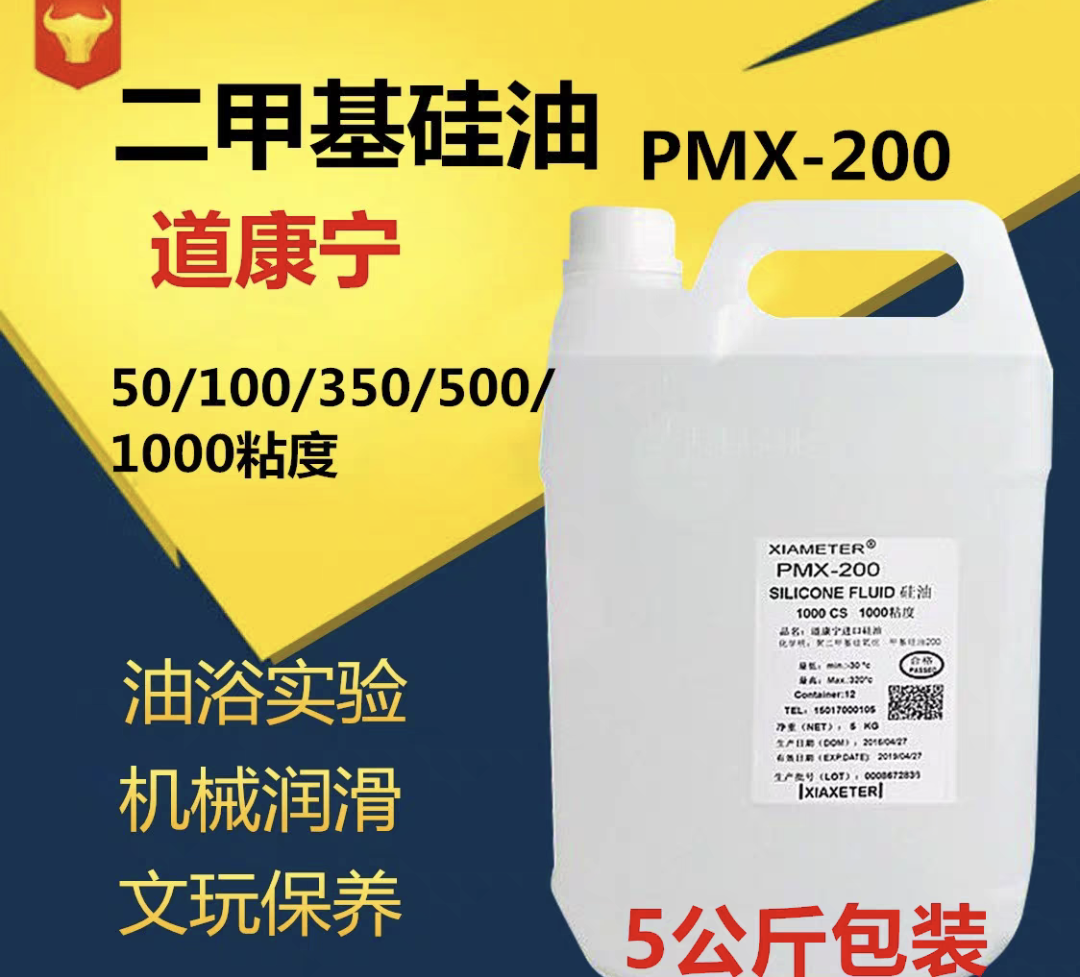 进口道康宁二甲基硅油 201硅油 PMX-200 耐高温300度导热油1000CS