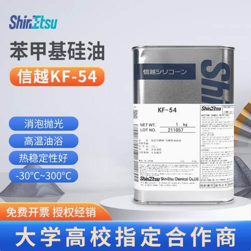 高温硅油KF-54苯基导热油