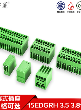KF15EDGRH3.81mm3.5双层插座插拔式PCB接线端子2EDGRH弯针双排座
