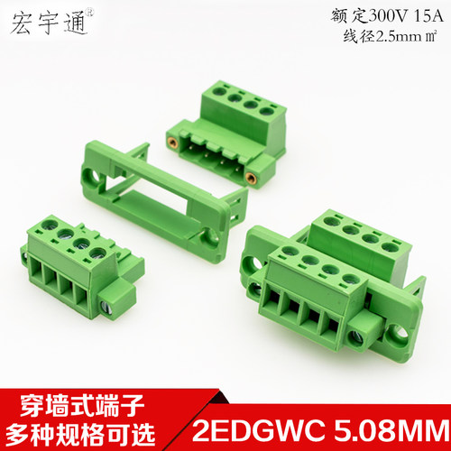 2EDGWC5.08mm穿墙式免焊对接端子