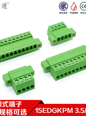 2EDGRKP-3.81/3.5mm带螺丝免焊型对插接线端排针座单母座15EDGKPM