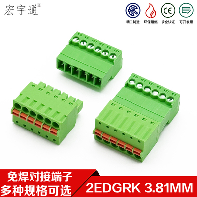 2EDGRK配免螺丝插头3.81mm免焊
