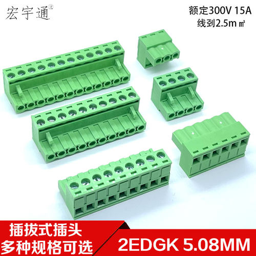 插拔式2EDGK5.08MM接线端子