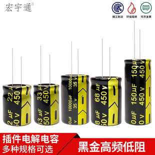 高频电解电容35v100v200v450v 22/33/4756/68/82/100/470/1000uf