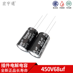 450V68uf 全新正品105度直插电解电容 体积18x30MM