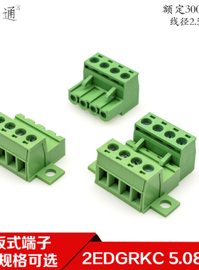 锁板固定式接线端子免焊对接2EDGRKC-5.08mm插拔式公母插座接线式