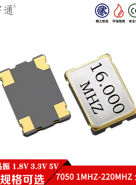 OSC 7050 5070有源贴片晶振1M 2M 3M 4M  6M 8M 10M 12M 14M 16M