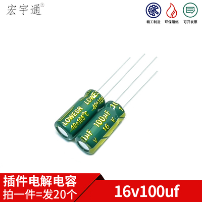 16V/100uF高频电解电容5x7mm