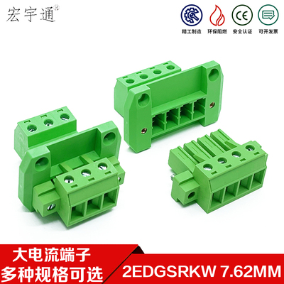 2EDGSRKW-7.62mm大电流端子