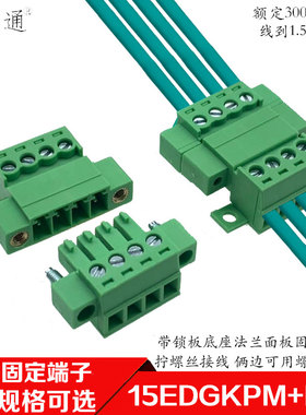 插拔接线端子15EDGKPM-3.81mm固定面板免焊对插式带耳锁紧2EDGRKC