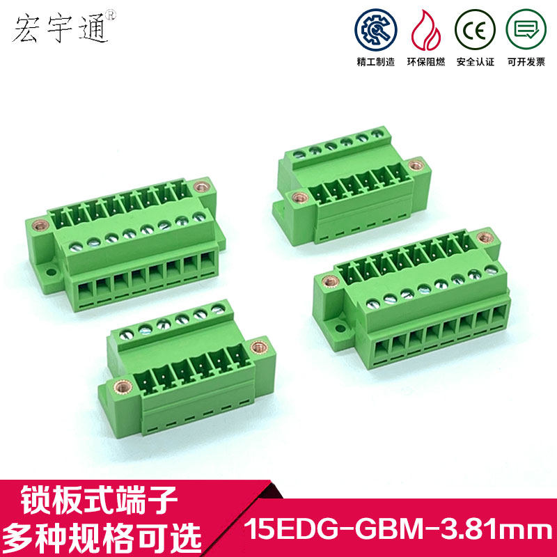 15EDGBM-3.81对接锁板式免焊端子