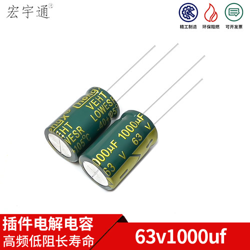 63V1000uF高频低阻电解电容