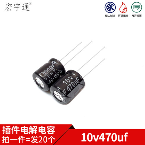 10V/470uF直插电解电容6x7mm