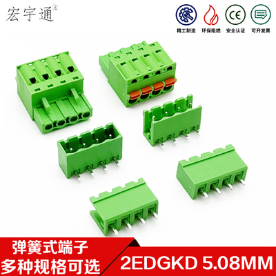 弹簧式免螺丝2EDGKD5.08mm接线端子按压快接凤凰端子插头插座公母