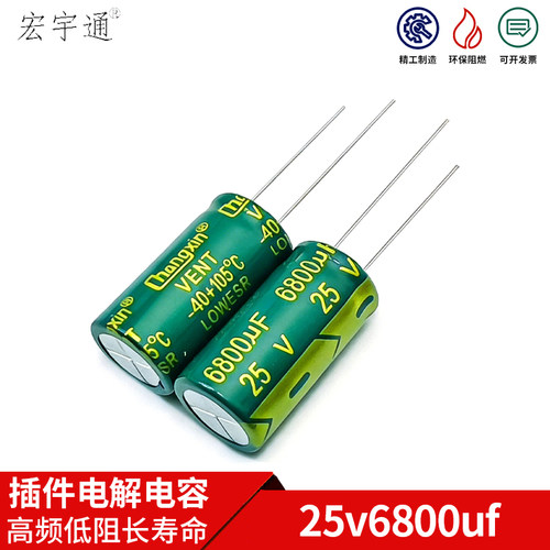 25V6800uF高频低阻电解电容
