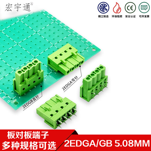 板对板接线端子2EDGA/B-5.08mm焊PCB直弯针双引脚连接器2P-24P