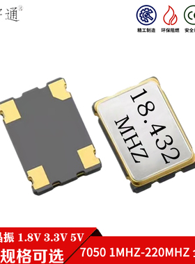 OSC 7050 5070有源贴片晶振14.318M 14.7456M 13.560M 18.432Mhz
