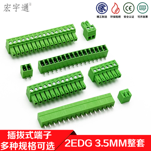 插拔式接线端子15EDG/KF2EDG-3.5MM直弯针2P3P4P5P6P7P8P9-24P