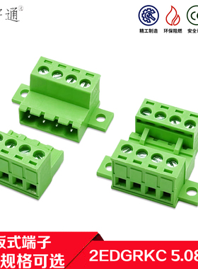插拔式接线端子免焊对接 2EDGRKC-5.08mm 锁板固定5.08MM 对插式
