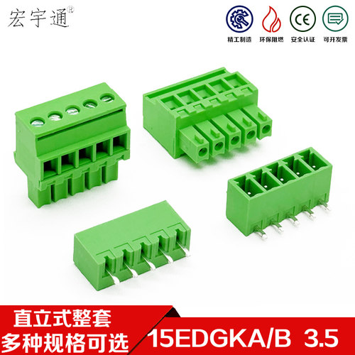 15EDGKA/KB-3.5mm直立式侧出接线