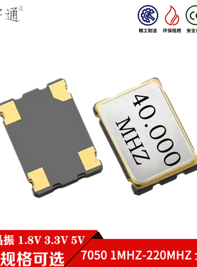 OSC 7050 5070有源贴片晶 20M 24m 25M 27m30M 33m 36M 38m 40MHZ