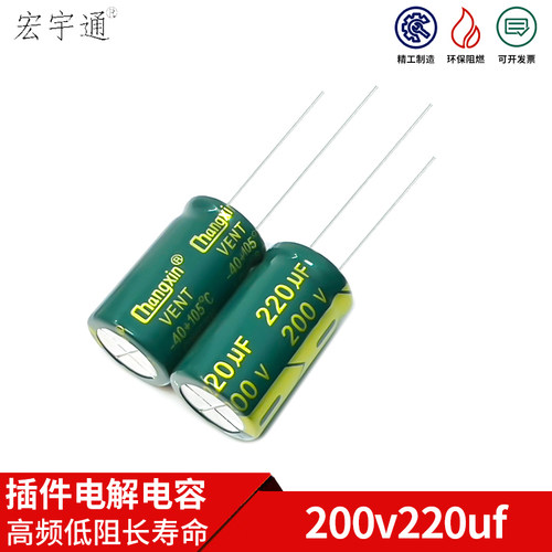 200V/220uF高频电解电容105°C