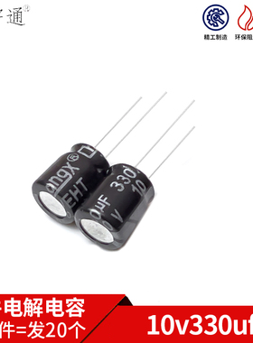 包邮 10v330uf 6x7MM 全新正品 高品质 长寿命电解电容