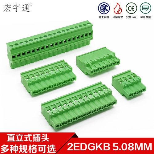 2EDGKB-5.08MM侧面立式插头接线