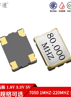 OSC 7050 5070有源贴片晶振48M 50m 60M 64m68M 70m 75M 77m80Mhz