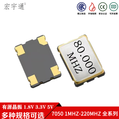 OSC 7050 5070有源贴片晶振48M 50m 60M 64m68M 70m 75M 77m80Mhz