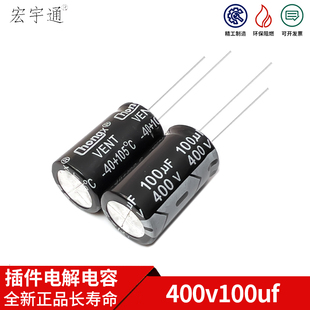 400v100uf 全新正品长寿命电解电容 体积18x30 16x30mm