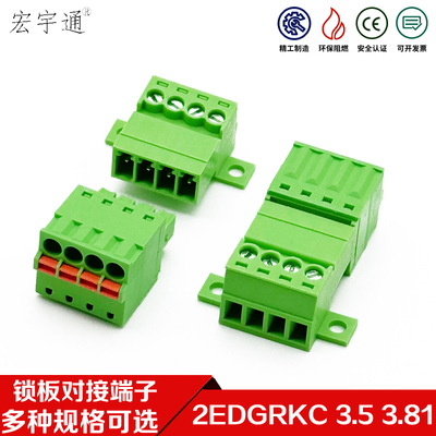对接免焊2EDGRKC锁板15EDGKP-3.5/3.81mm插拔弹簧端子固定插座KD