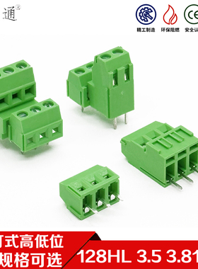 螺钉式PCB接线端子KF128HL-3.5-3.81mm高低位2P3P可拼接组装整套