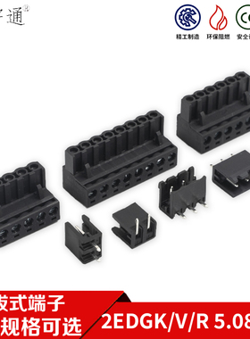 KF2EDG5.08mm黑色PCB凤凰接线端子3EDGV座子4EDGR6P插座8EDGK插头